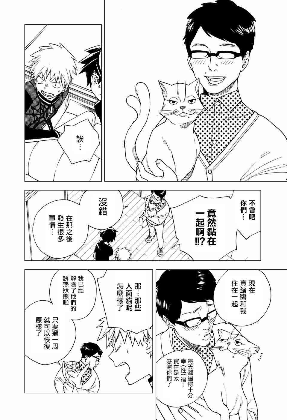 怪物事变5话在线观看 - 第44张