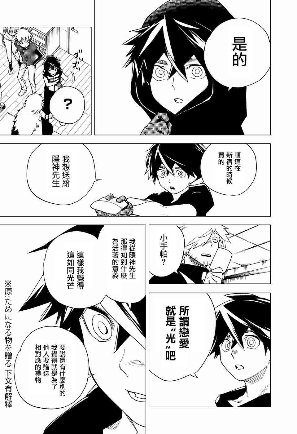 怪物事变5话在线观看 - 第41张