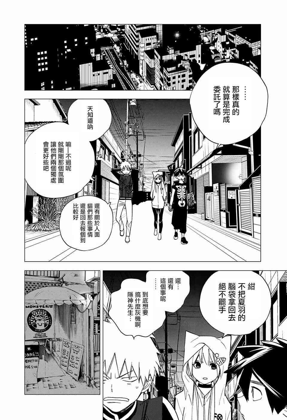 怪物事变5话在线观看 - 第38张