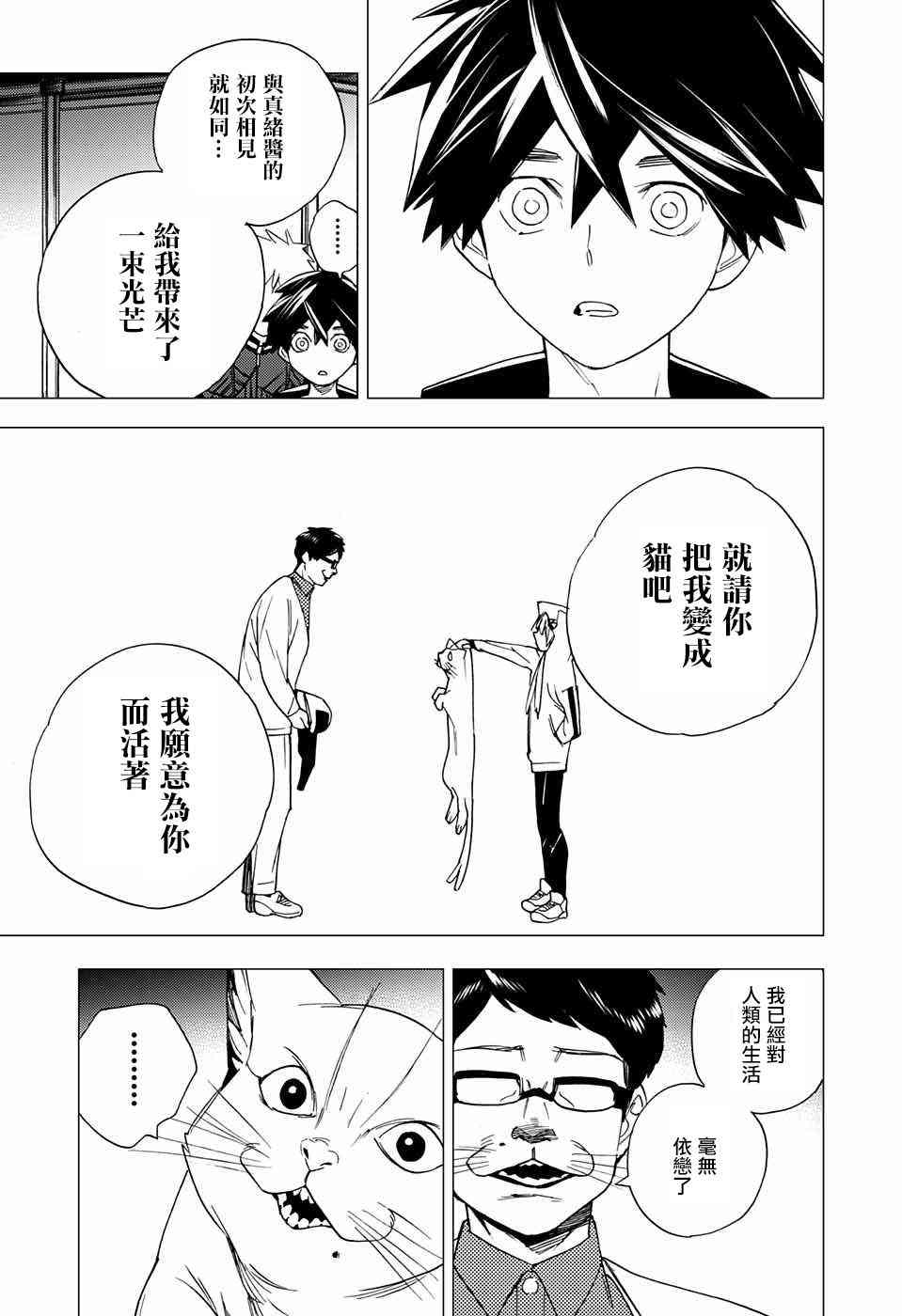 怪物事变5话在线观看 - 第37张