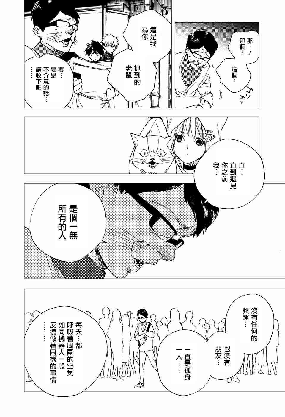 怪物事变5话在线观看 - 第36张