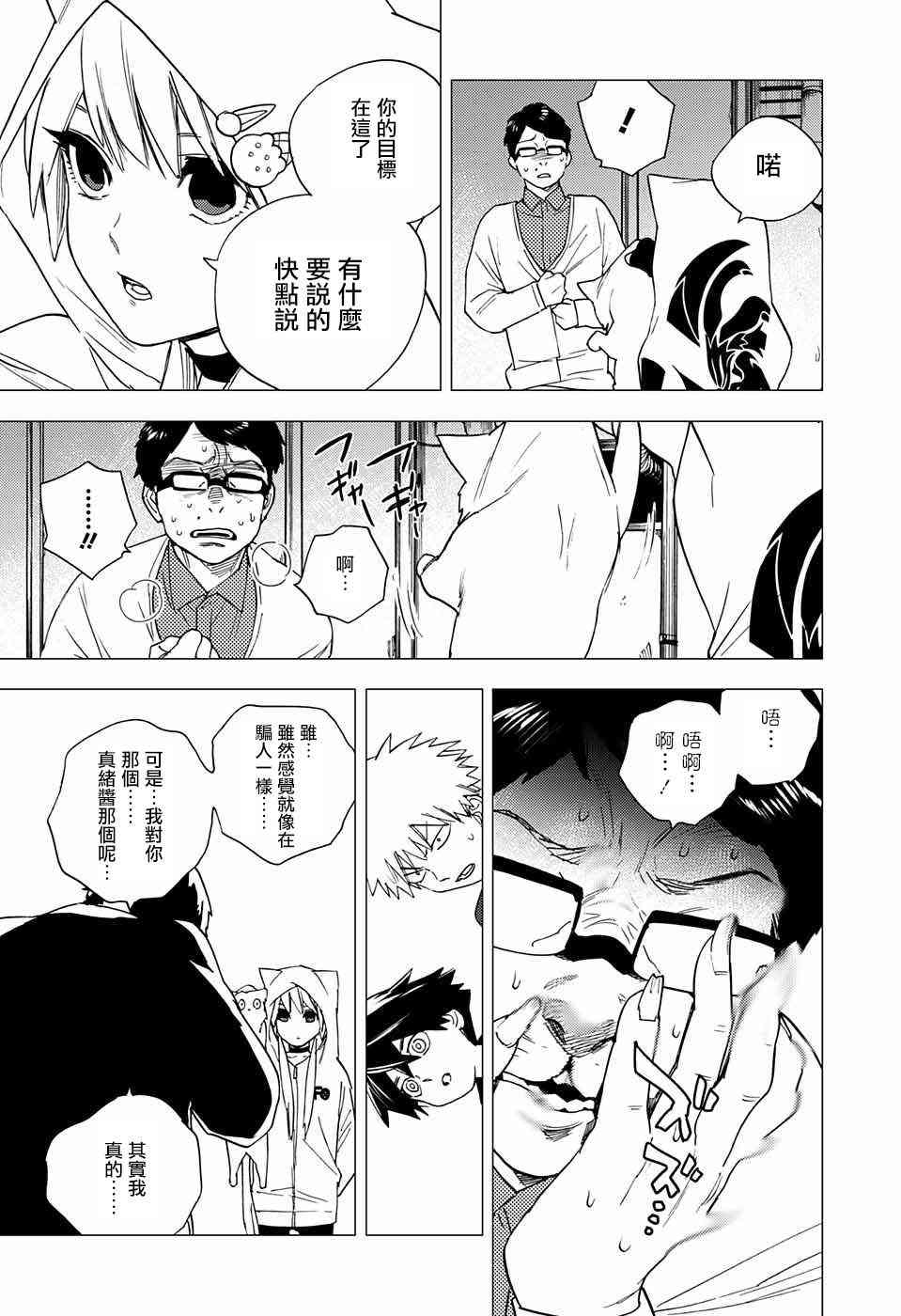 怪物事变5话在线观看 - 第35张