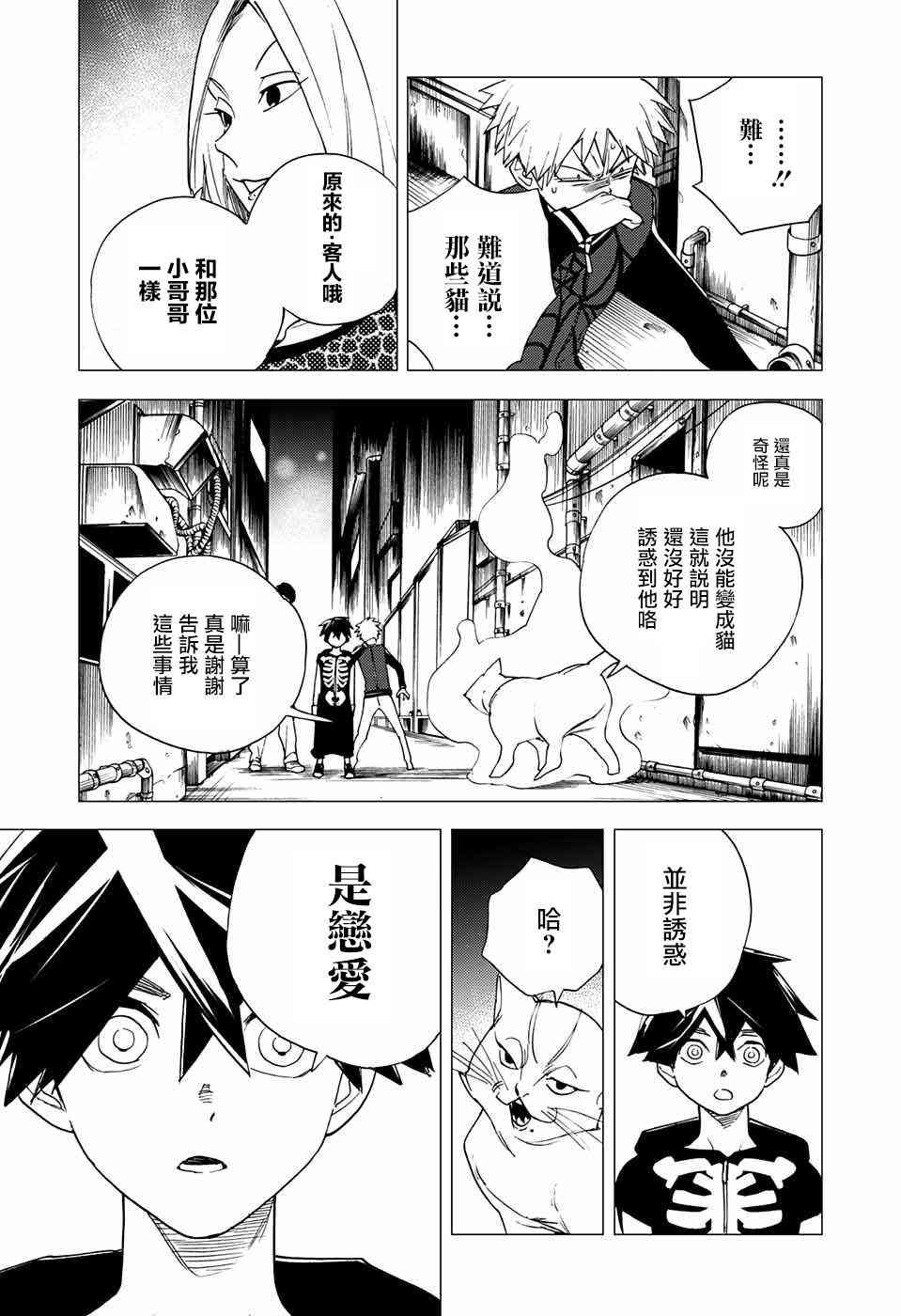 怪物事变5话在线观看 - 第33张