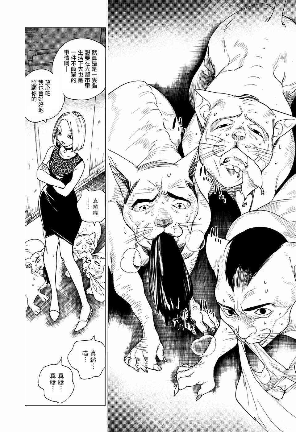 怪物事变5话在线观看 - 第32张