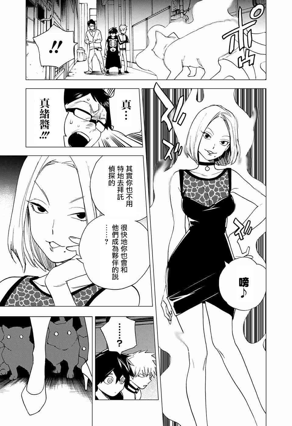 怪物事变5话在线观看 - 第31张