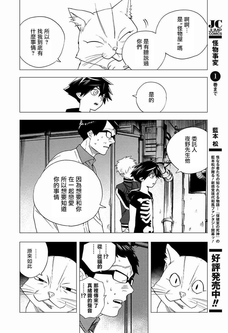 怪物事变5话在线观看 - 第30张