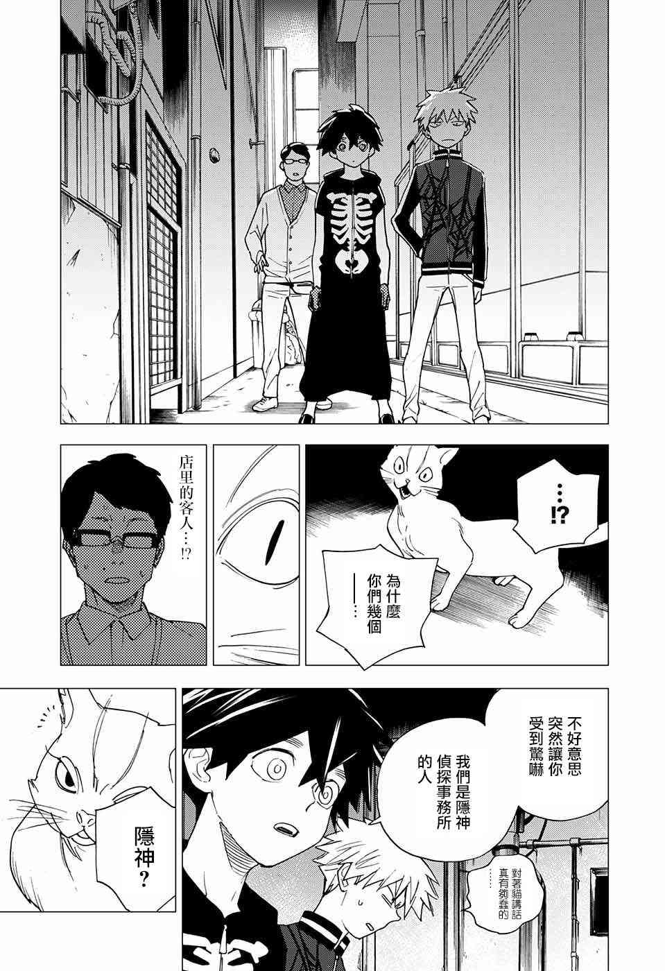 怪物事变5话在线观看 - 第29张