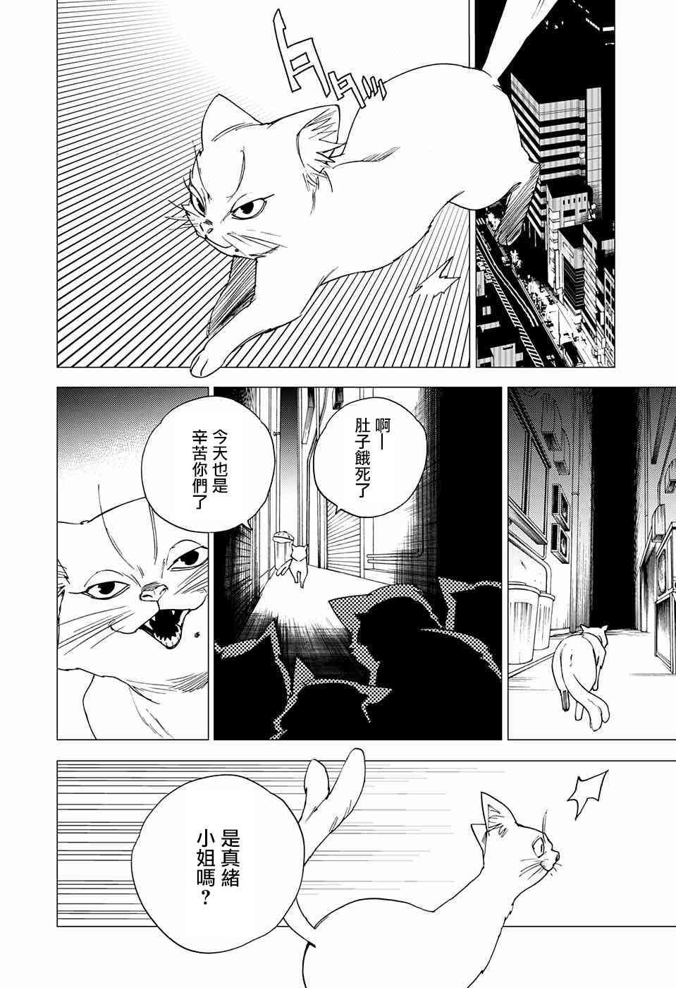 怪物事变5话在线观看 - 第28张
