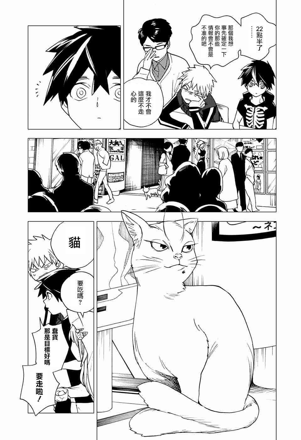 怪物事变5话在线观看 - 第27张