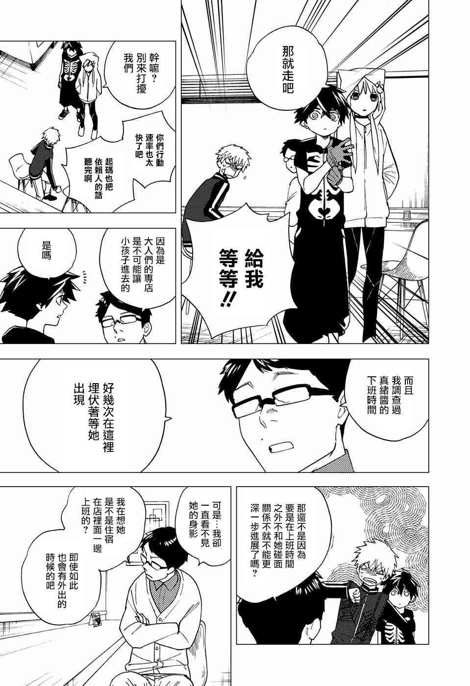 怪物事变5话在线观看 - 第25张