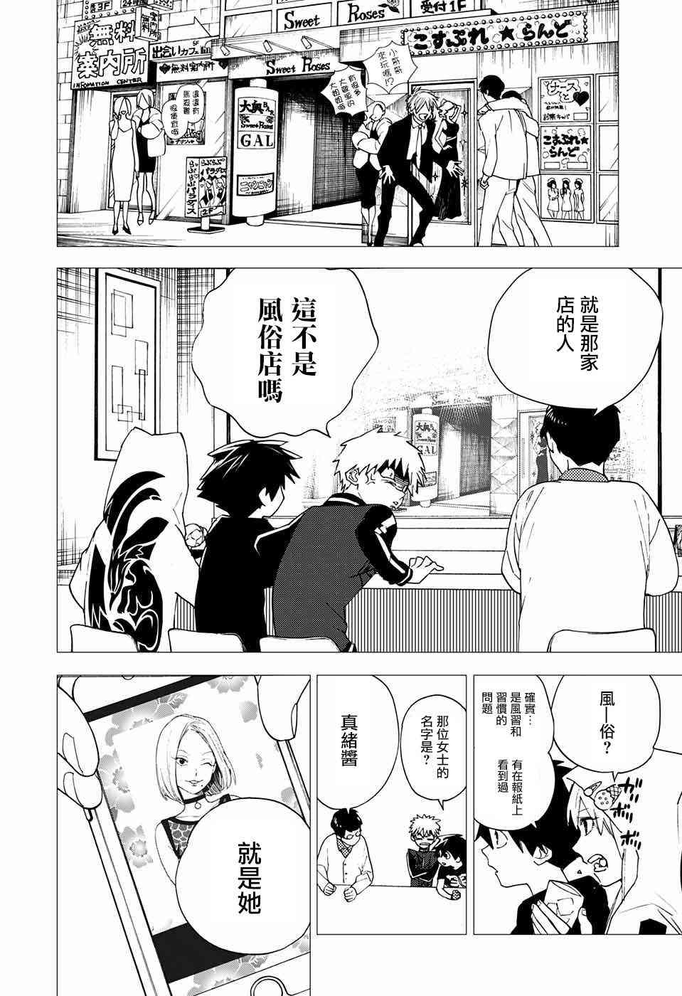 怪物事变5话在线观看 - 第24张
