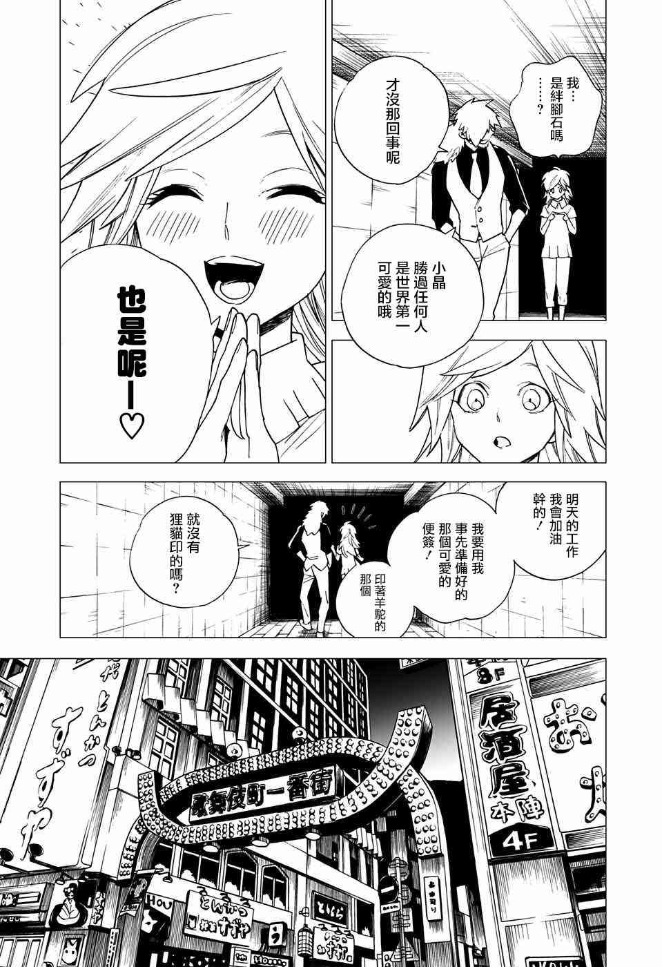 怪物事变5话在线观看 - 第23张