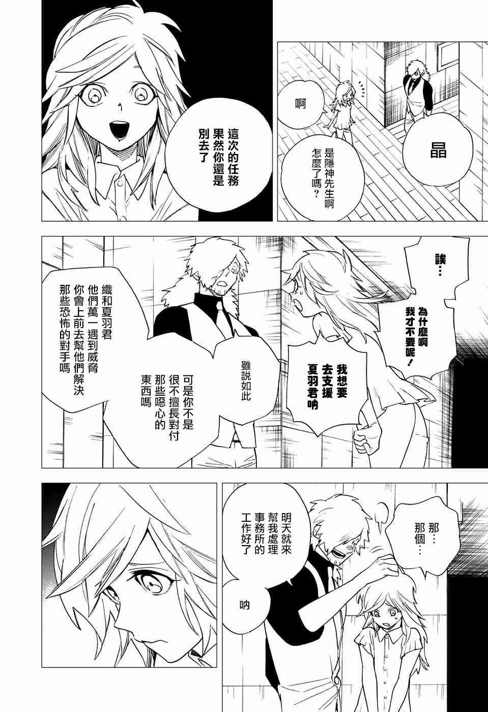 怪物事变5话在线观看 - 第22张