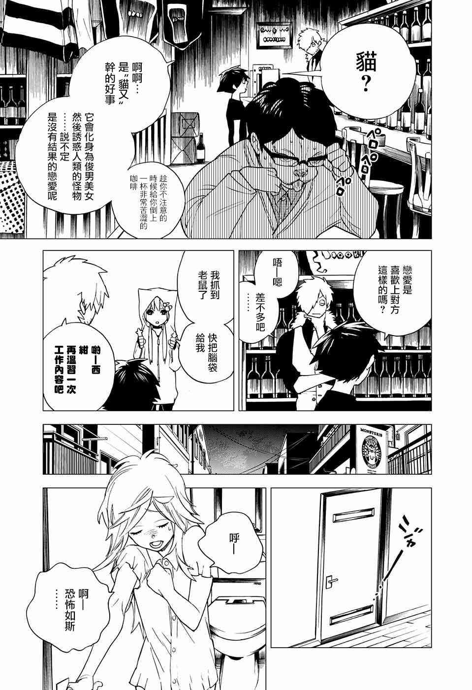 怪物事变5话在线观看 - 第21张