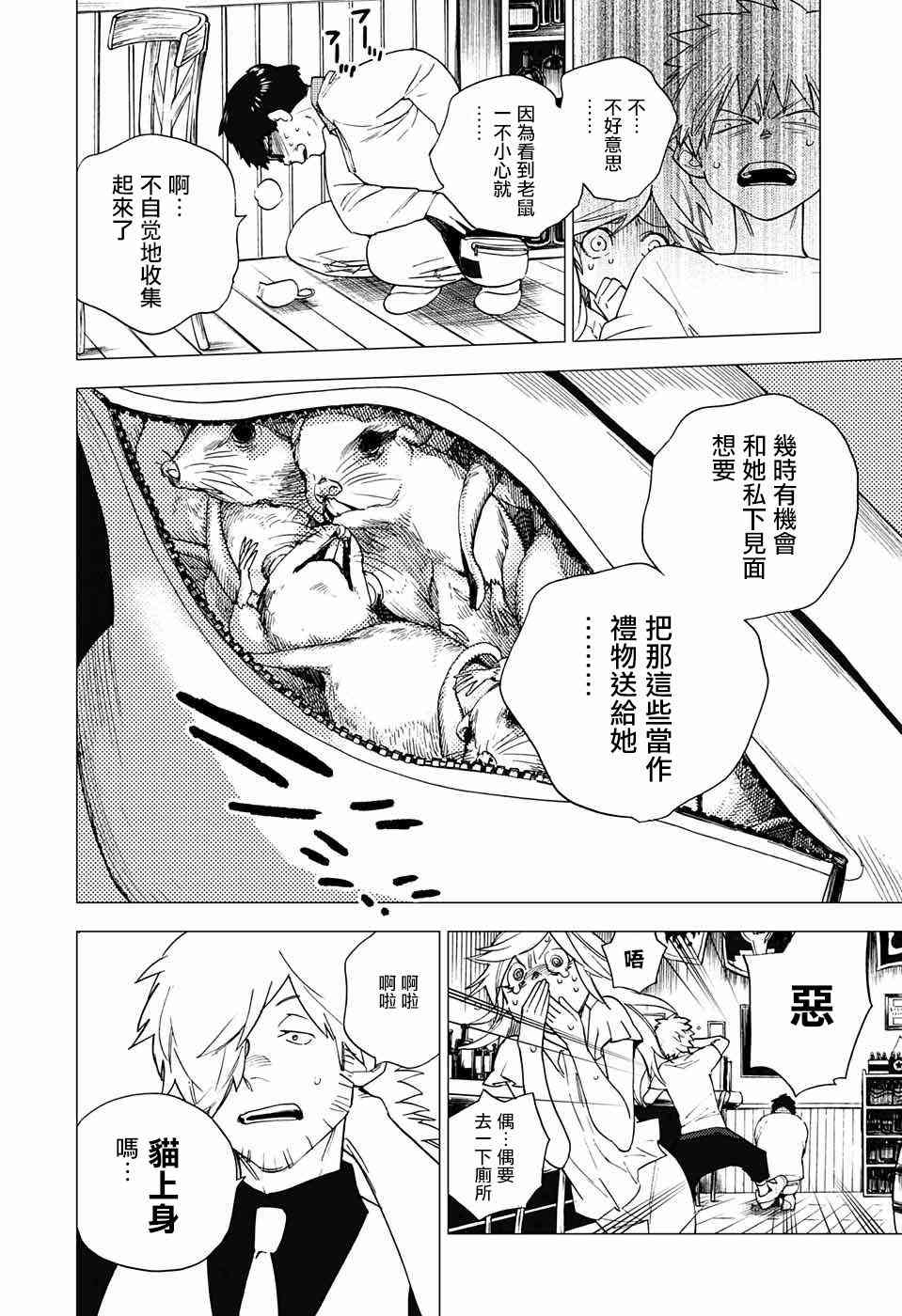 怪物事变5话在线观看 - 第20张