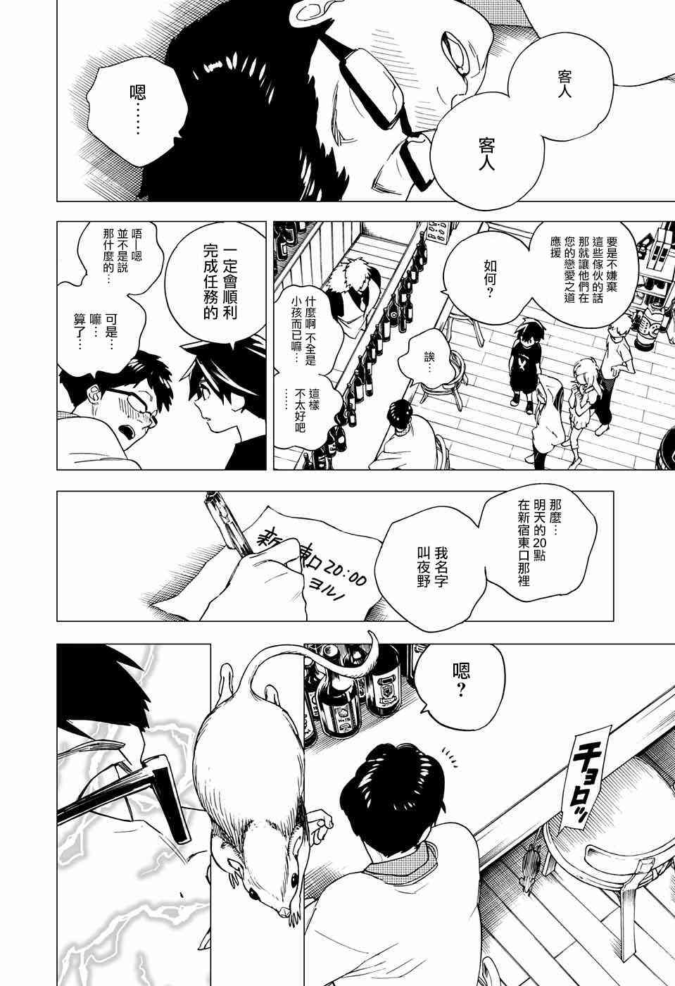 怪物事变5话在线观看 - 第18张