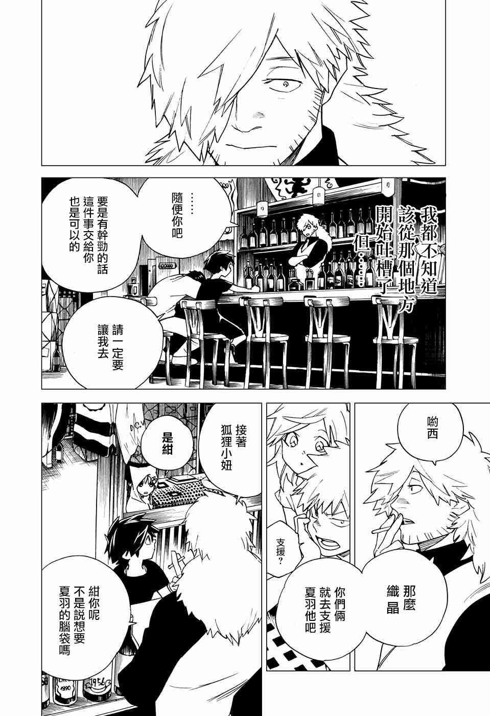 怪物事变5话在线观看 - 第16张