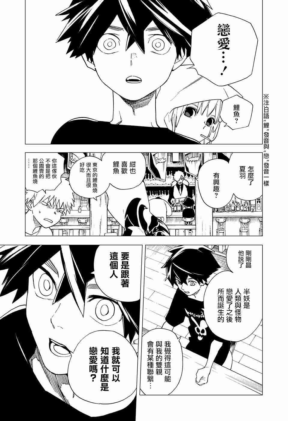 怪物事变5话在线观看 - 第15张