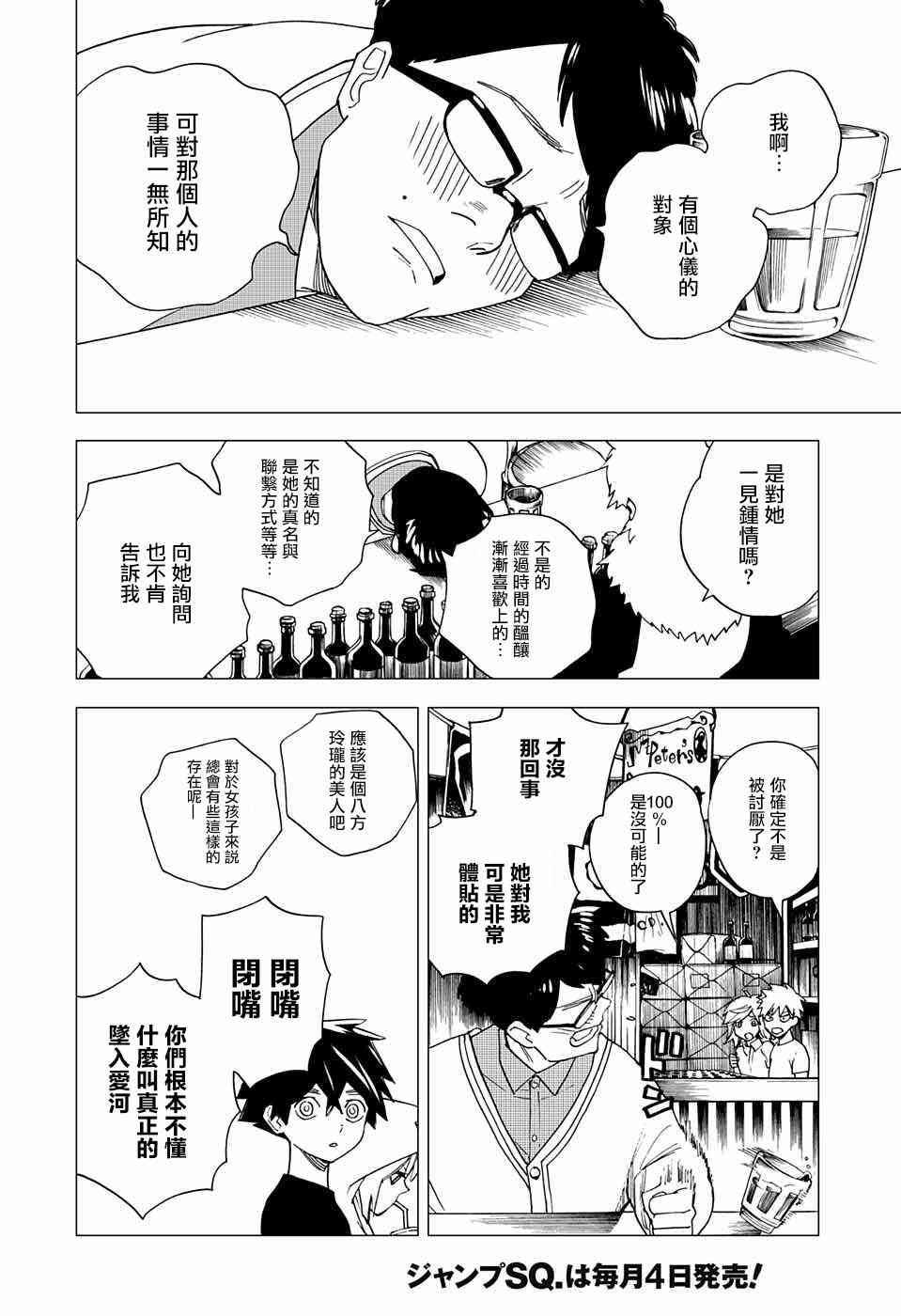 怪物事变5话在线观看 - 第14张