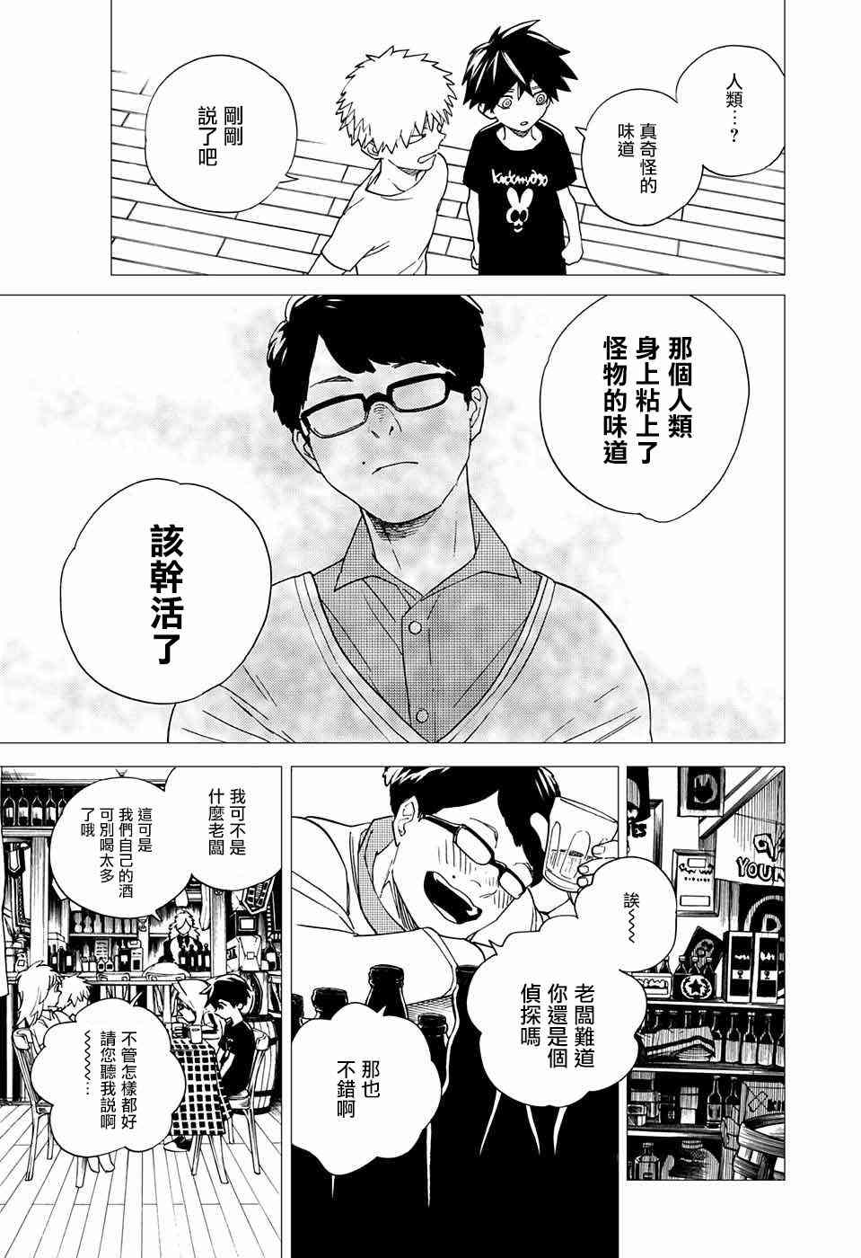 怪物事变5话在线观看 - 第13张