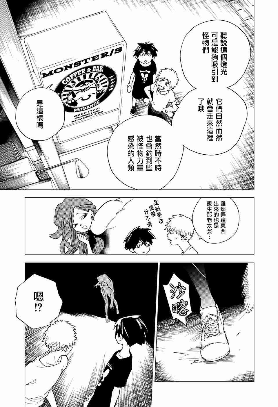 怪物事变5话在线观看 - 第7张