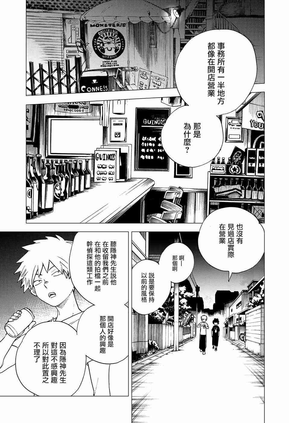 怪物事变5话在线观看 - 第5张