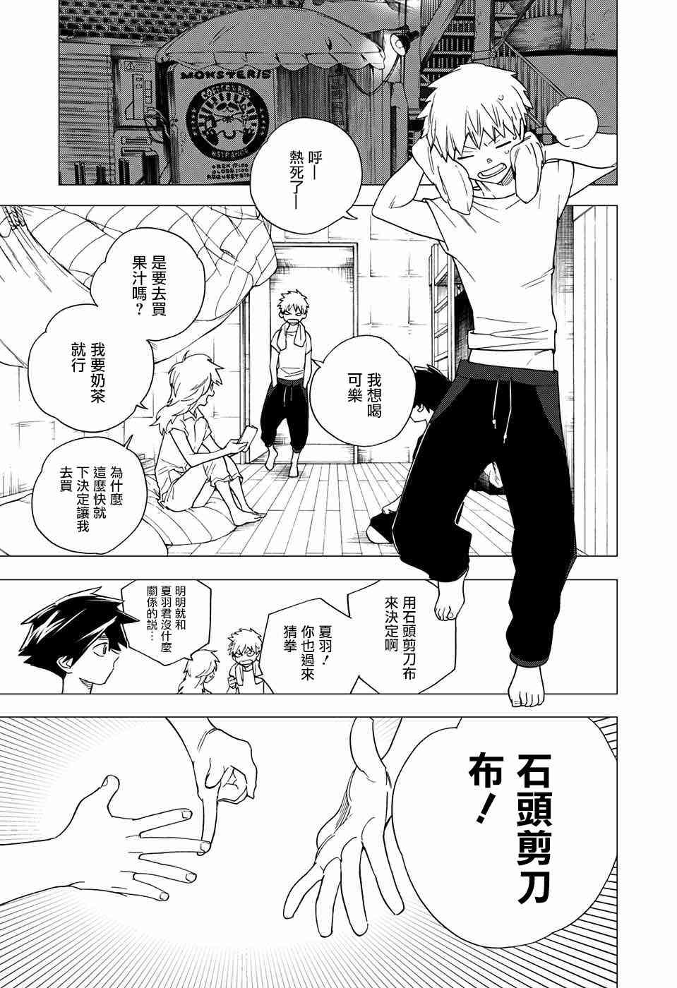 怪物事变5话在线观看 - 第3张