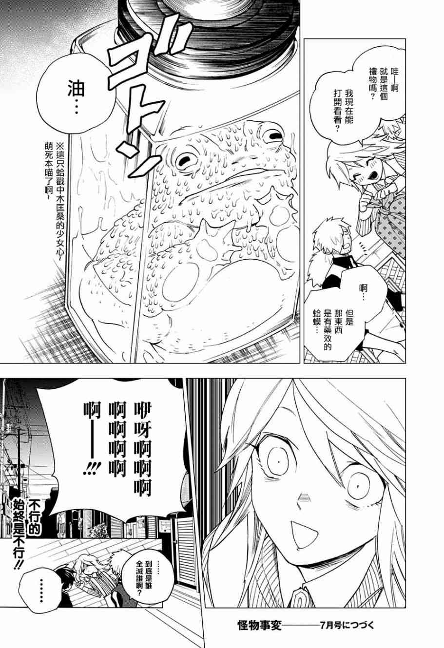 怪物事变6话在线观看 - 第45张