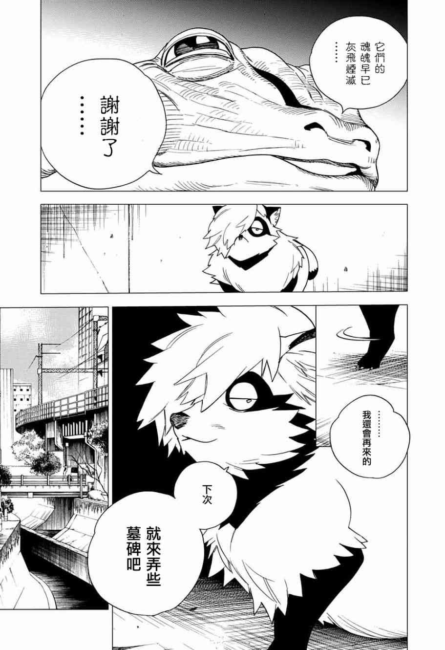 怪物事变6话在线观看 - 第41张