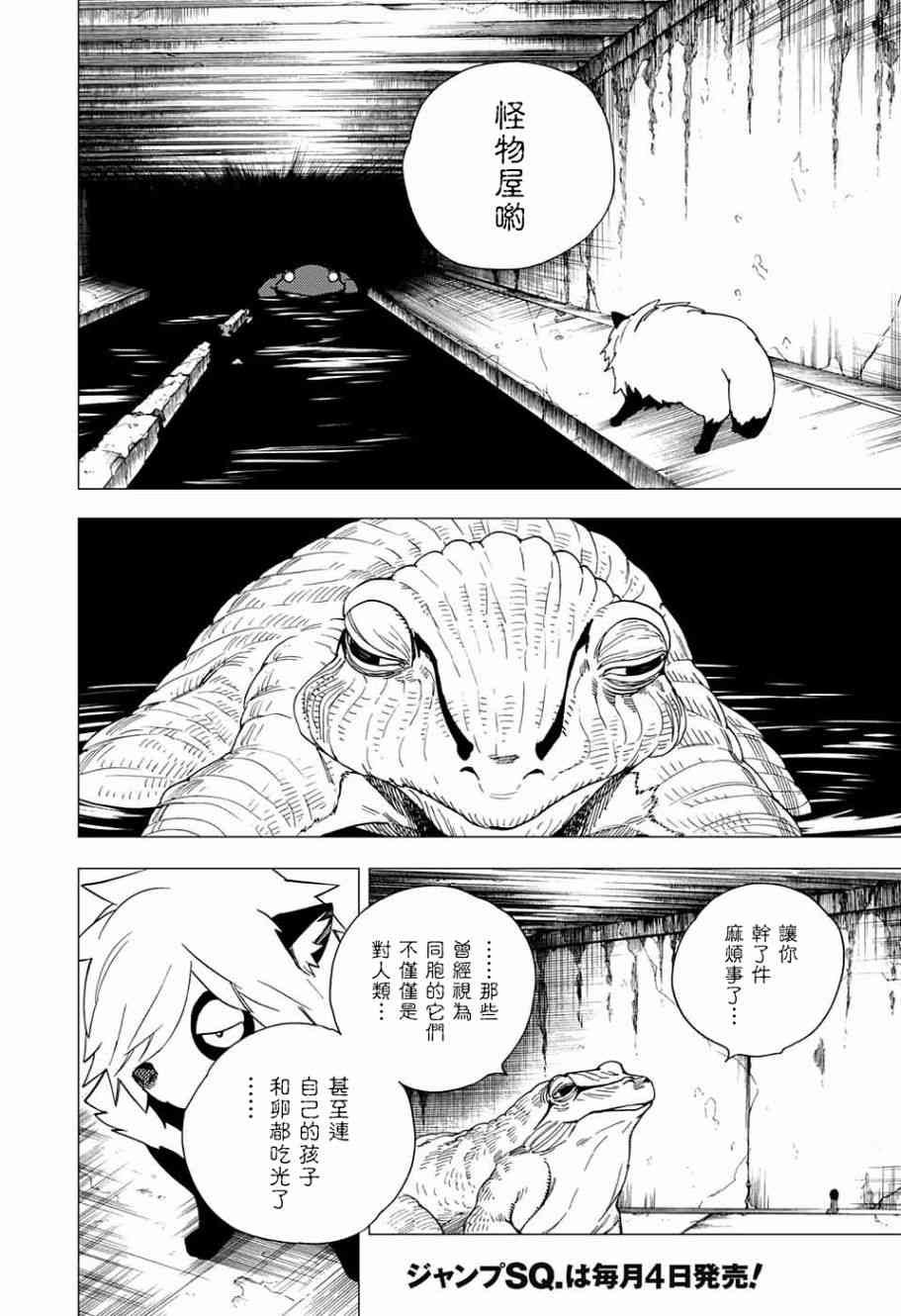 怪物事变6话在线观看 - 第40张
