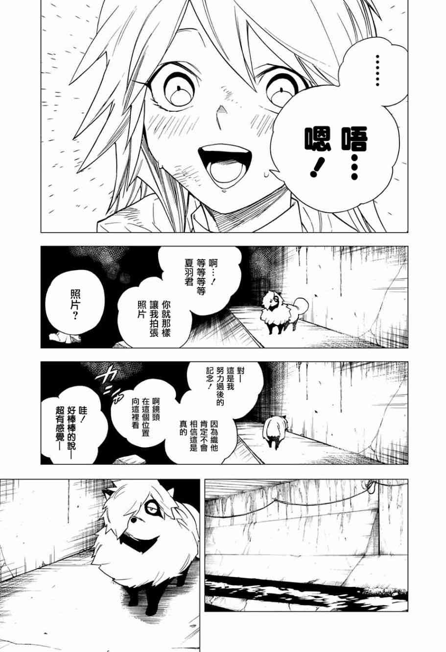 怪物事变6话在线观看 - 第39张