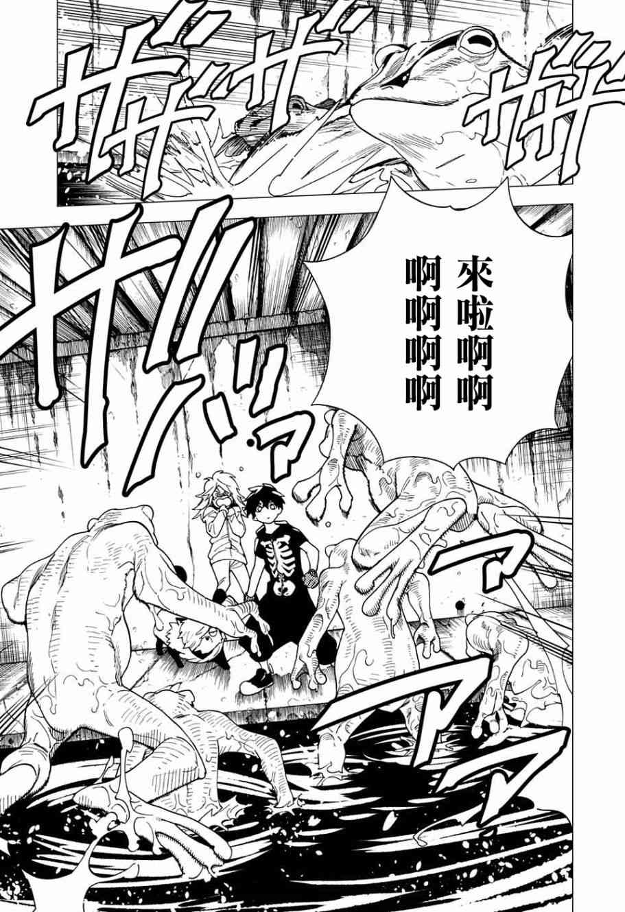 怪物事变6话在线观看 - 第31张
