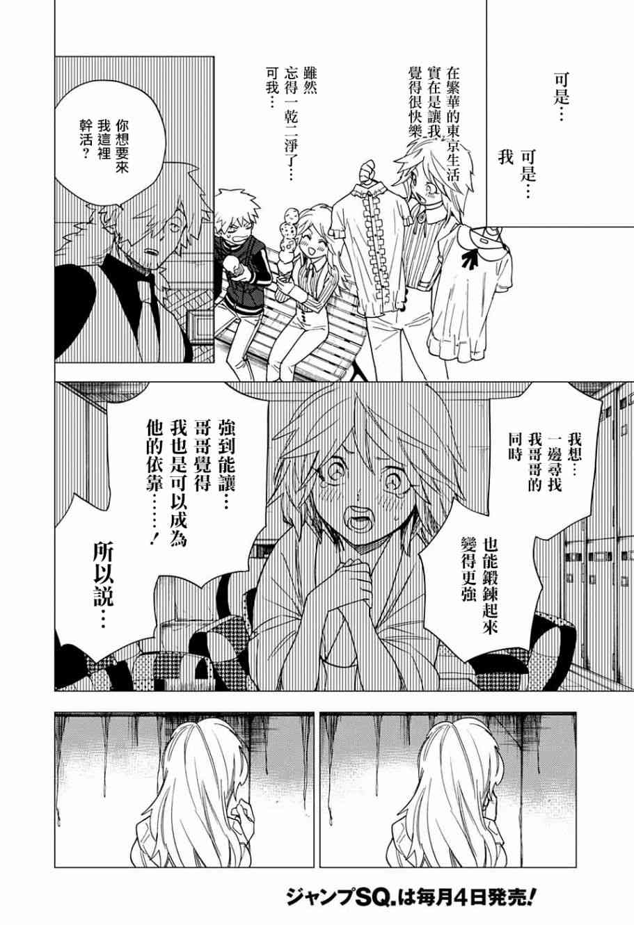 怪物事变6话在线观看 - 第28张