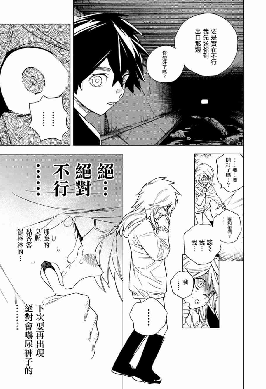 怪物事变6话在线观看 - 第27张