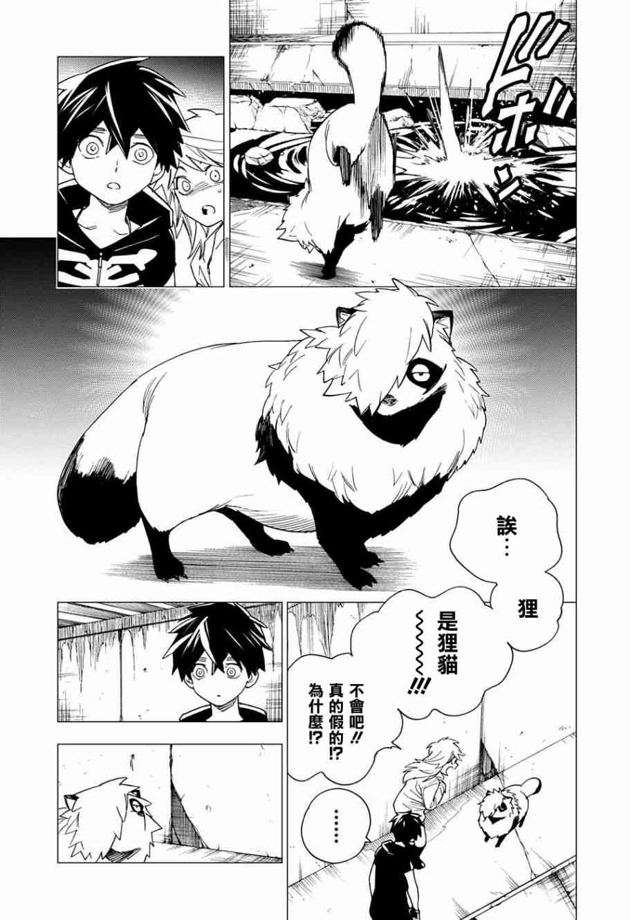 怪物事变6话在线观看 - 第23张