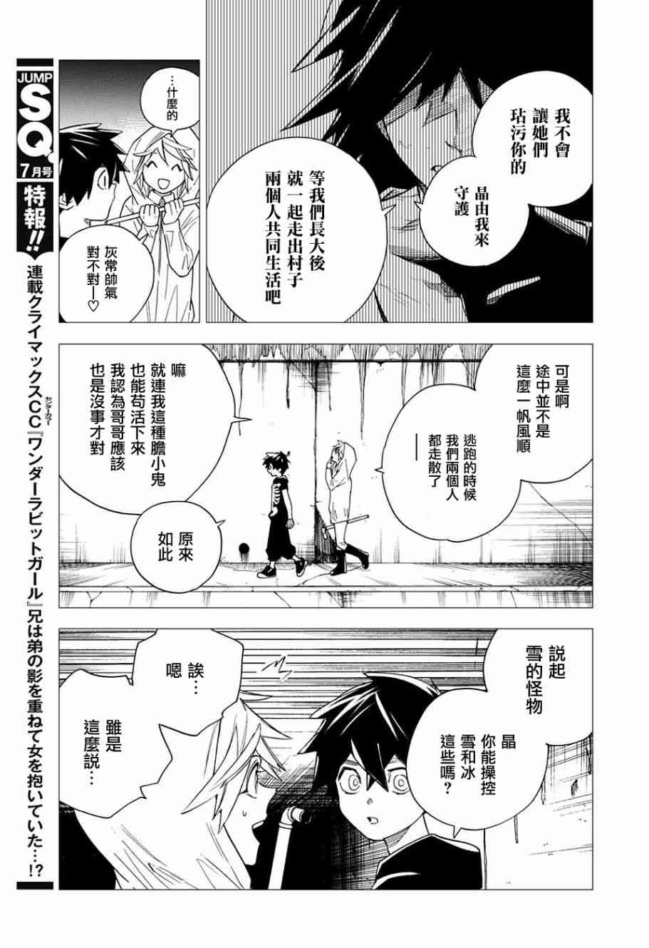 怪物事变6话在线观看 - 第17张
