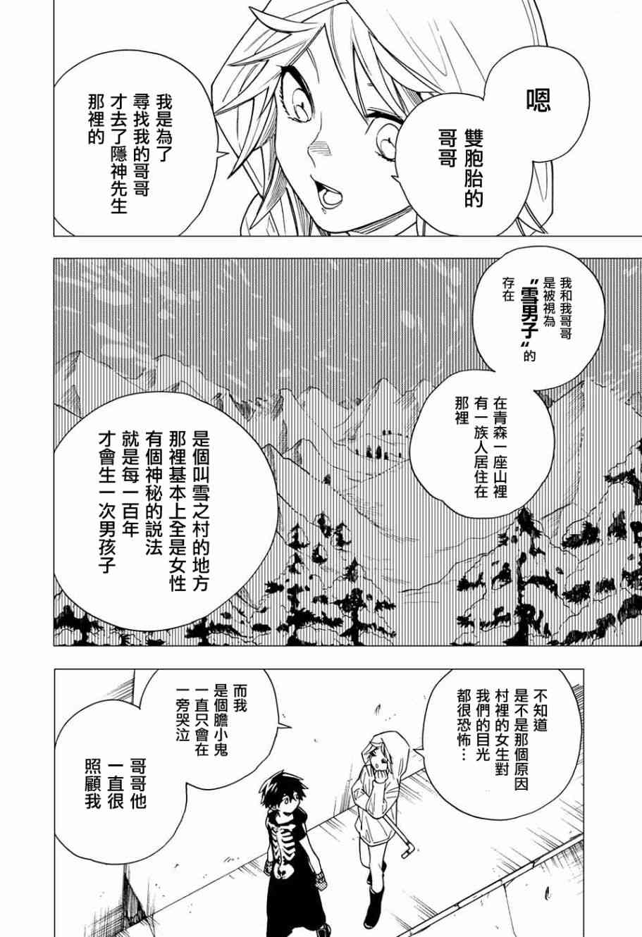 怪物事变6话在线观看 - 第16张