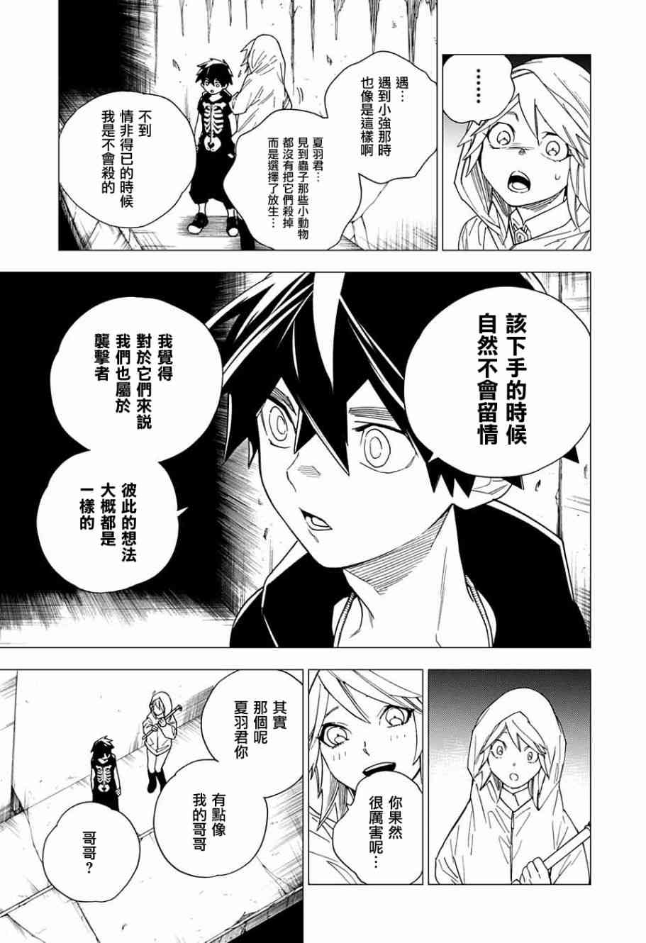 怪物事变6话在线观看 - 第15张
