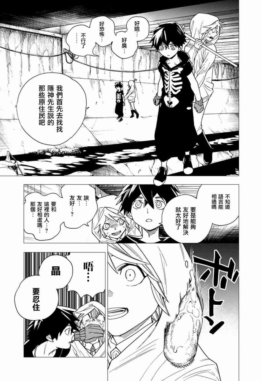 怪物事变6话在线观看 - 第13张