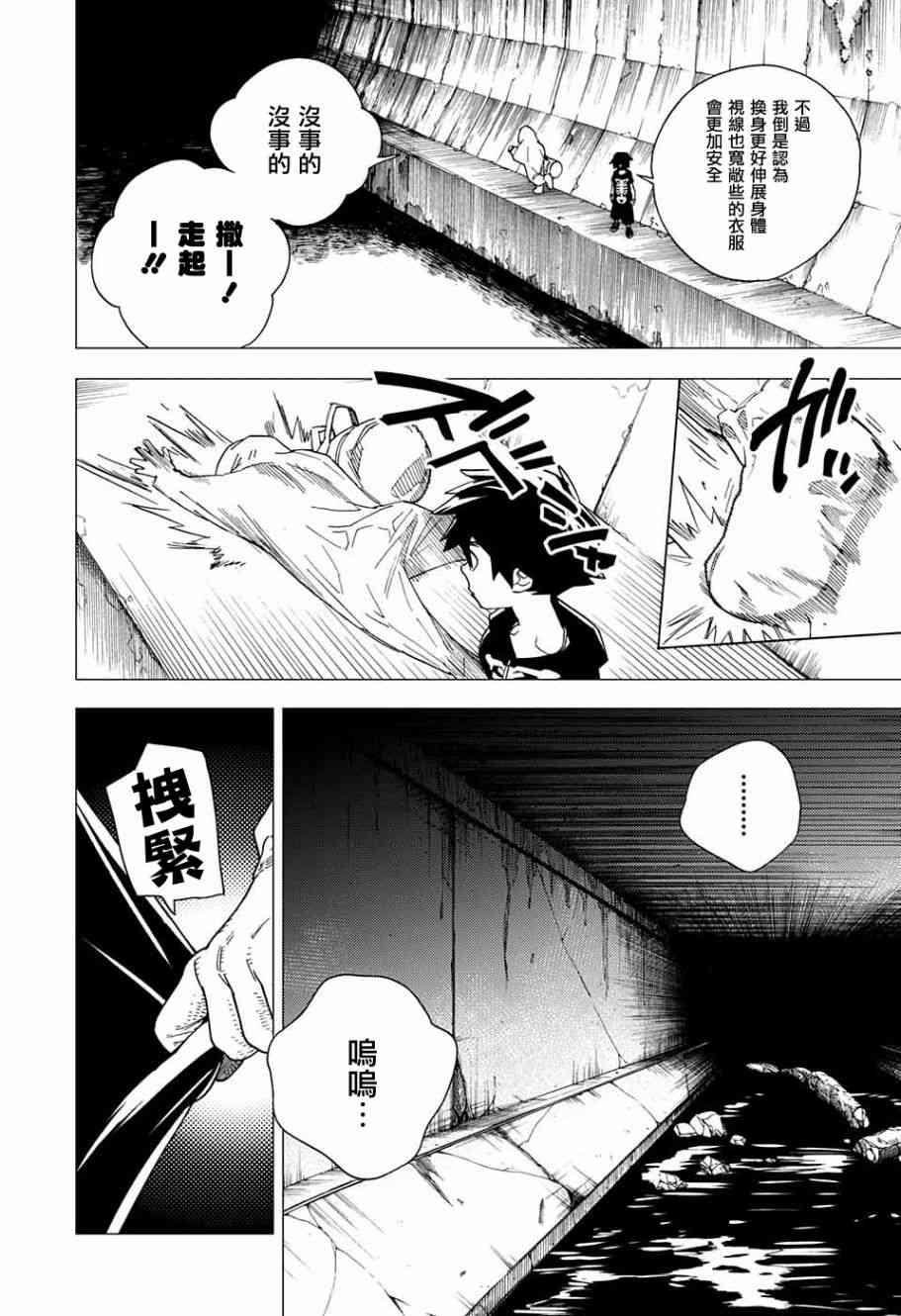 怪物事变6话在线观看 - 第12张
