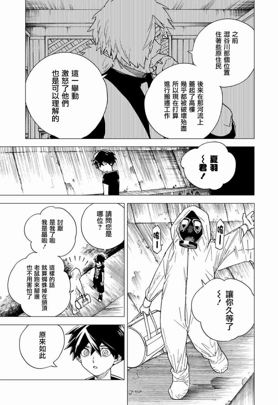 怪物事变6话在线观看 - 第11张