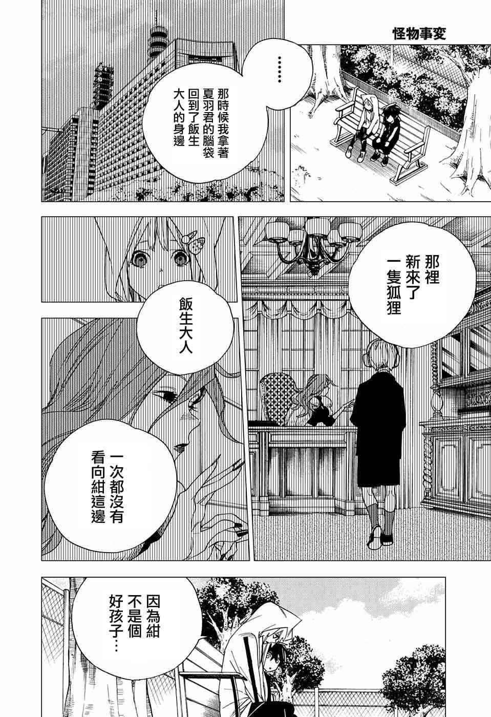怪物事变7话在线观看 - 第34张