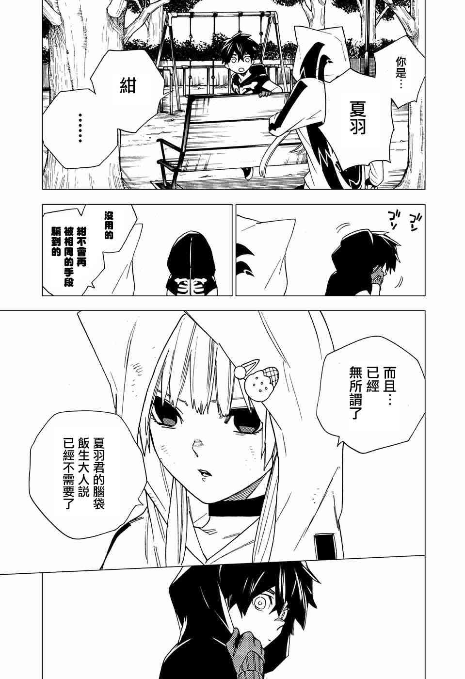 怪物事变7话在线观看 - 第33张