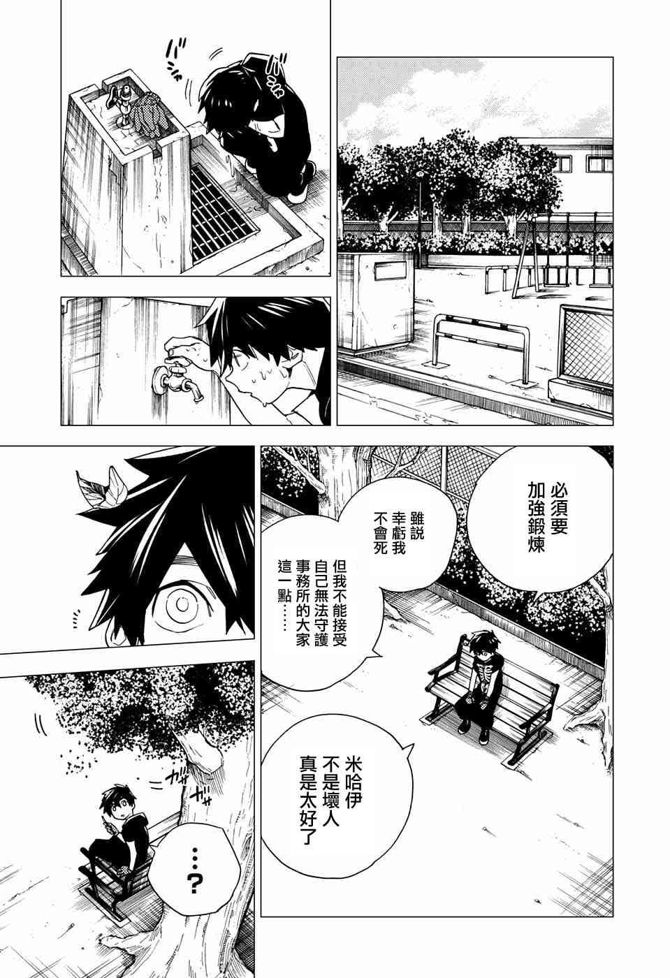 怪物事变7话在线观看 - 第31张