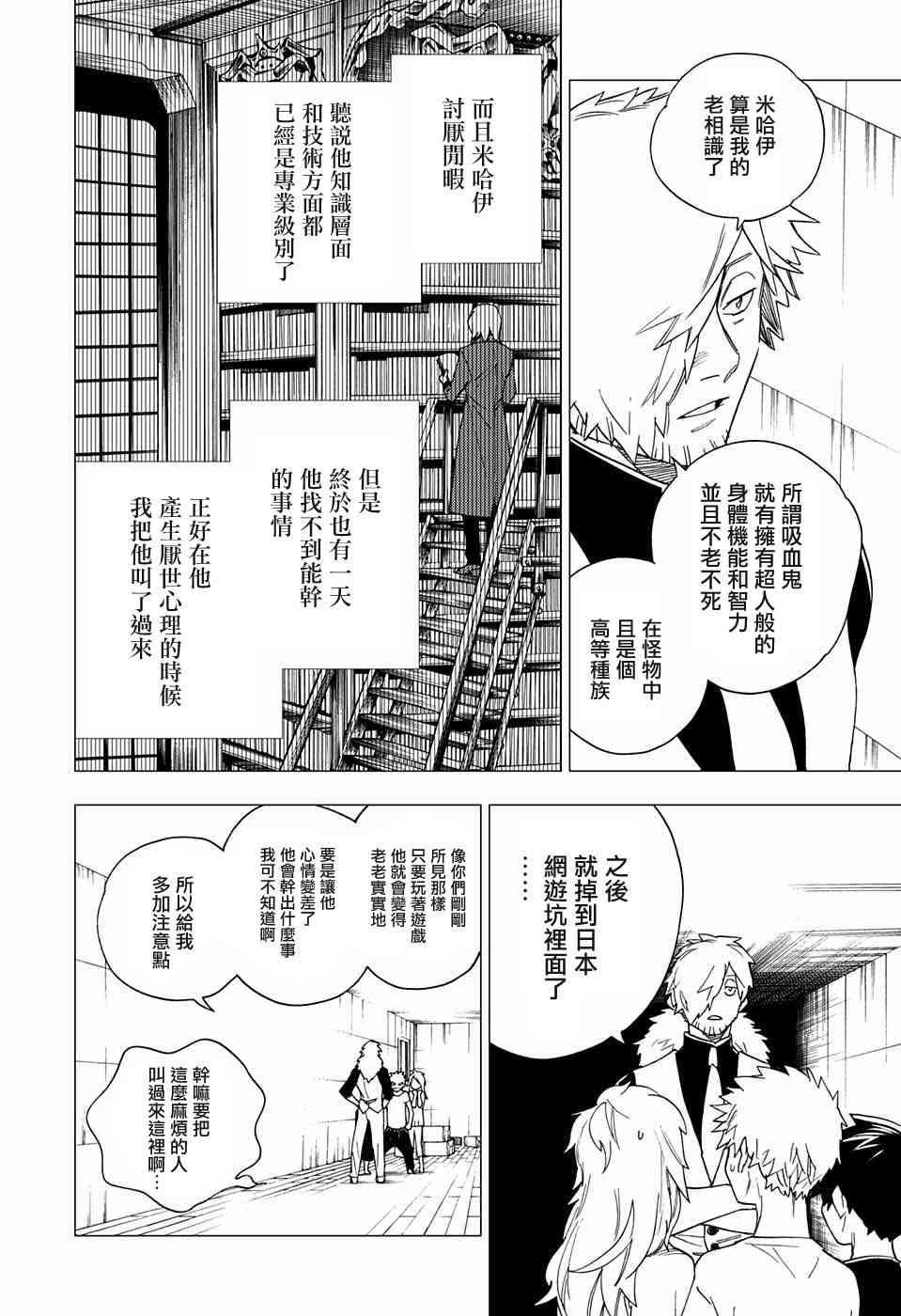 怪物事变7话在线观看 - 第20张
