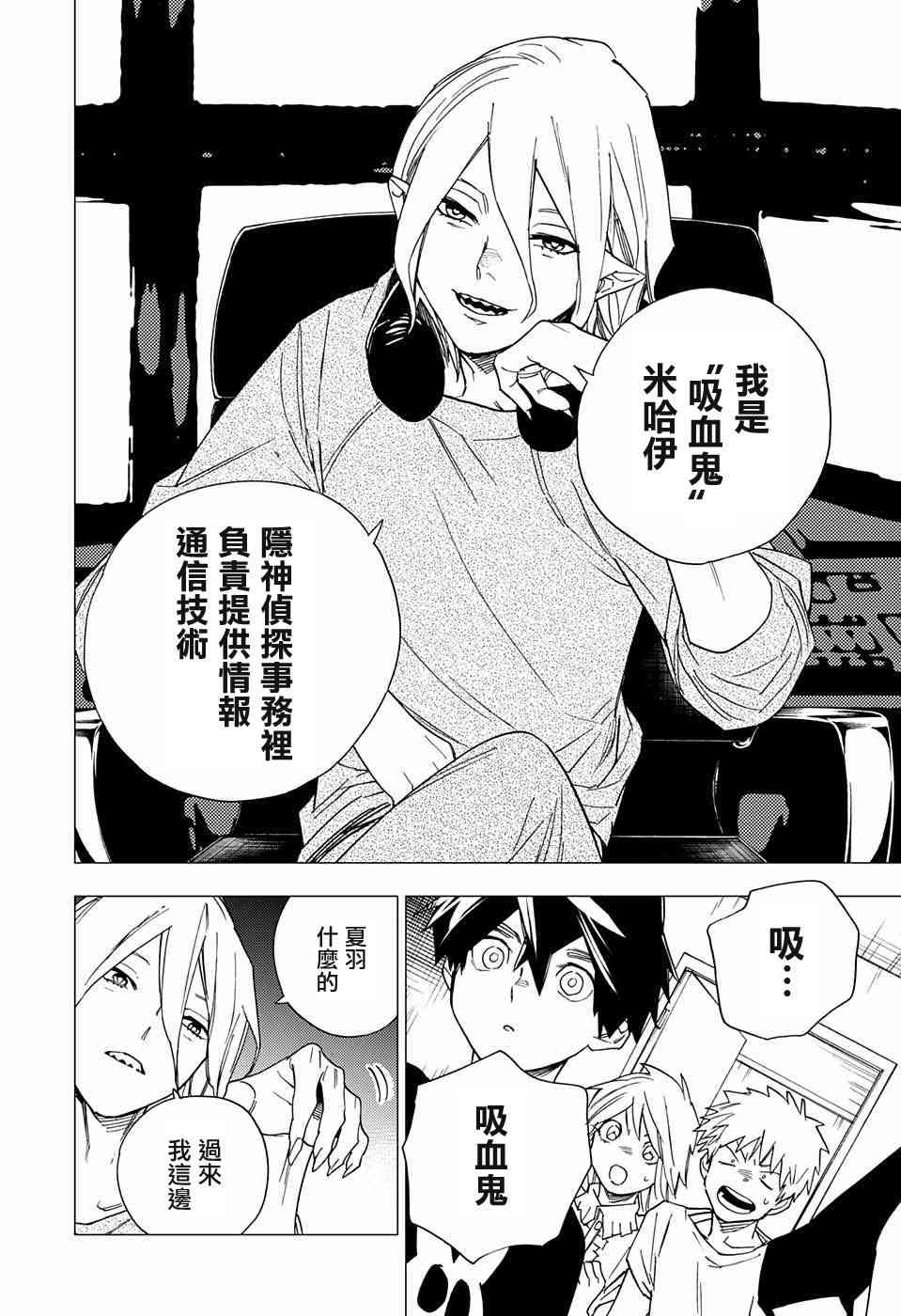 怪物事变7话在线观看 - 第18张