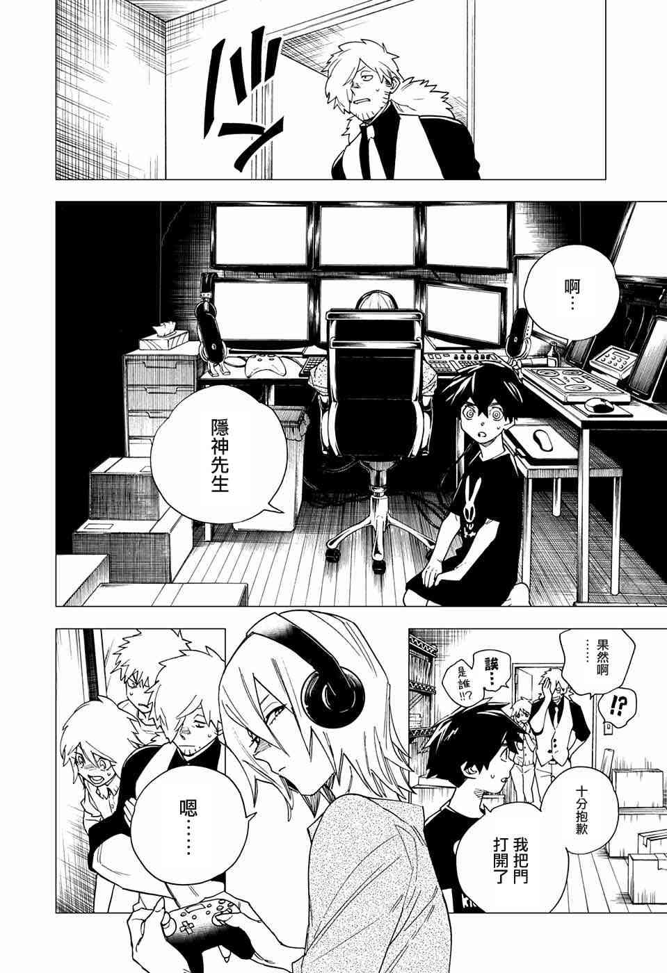 怪物事变7话在线观看 - 第16张