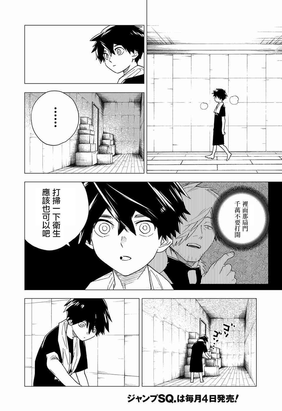 怪物事变7话在线观看 - 第10张