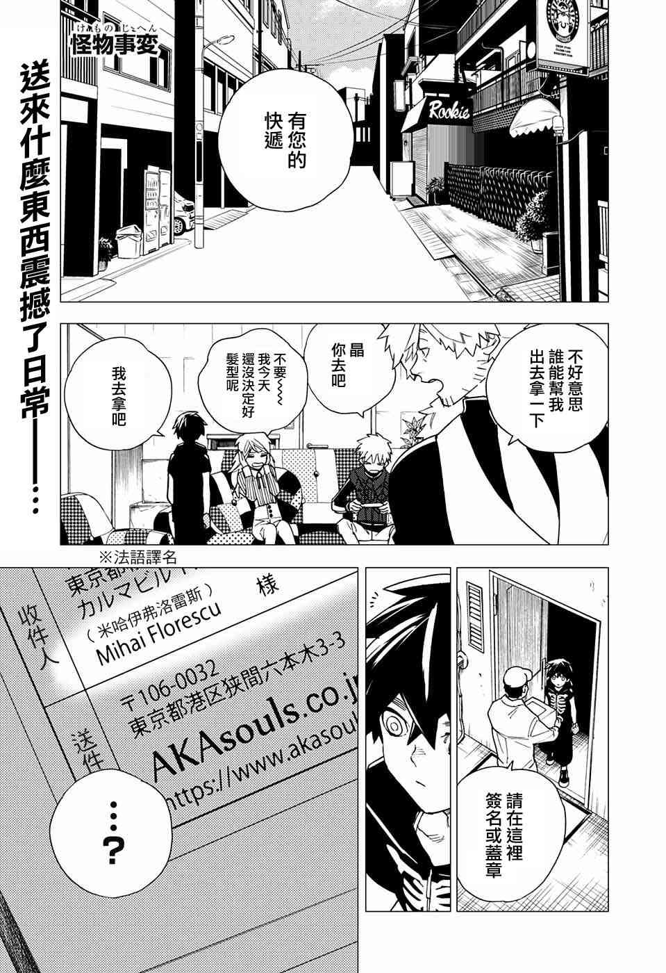 怪物事变7话在线观看 - 第1张