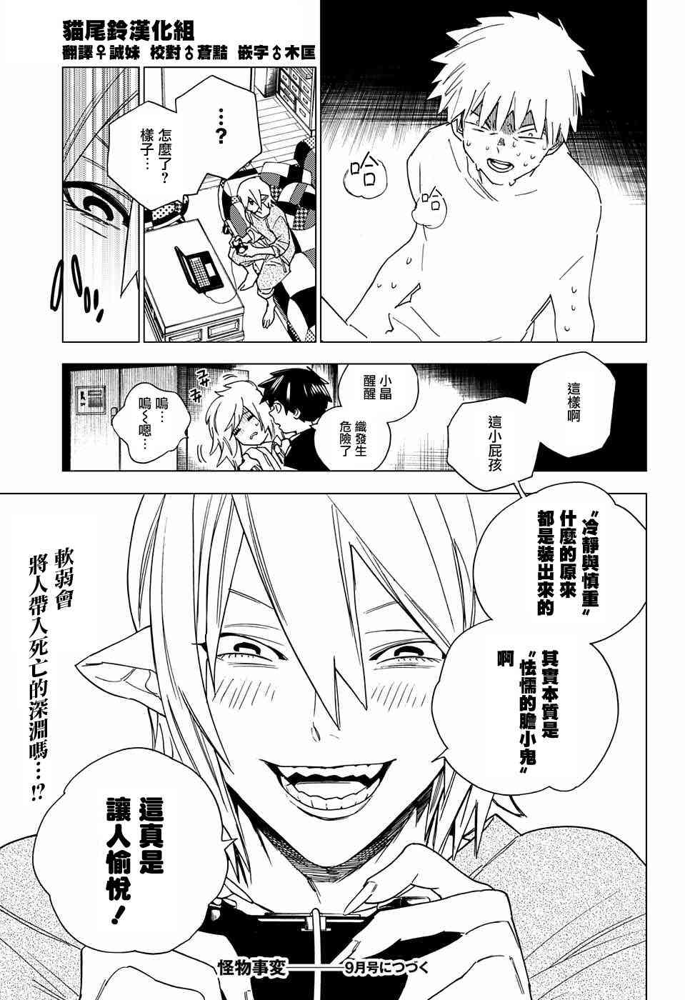 怪物事变8话在线观看 - 第46张